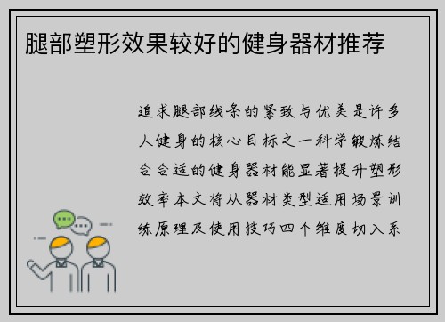 腿部塑形效果较好的健身器材推荐