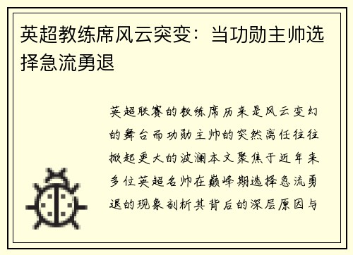 英超教练席风云突变：当功勋主帅选择急流勇退
