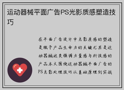 运动器械平面广告PS光影质感塑造技巧