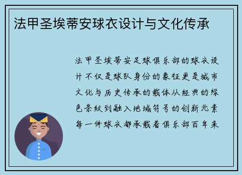法甲圣埃蒂安球衣设计与文化传承