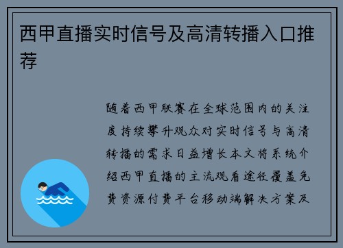 西甲直播实时信号及高清转播入口推荐