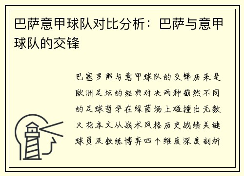 巴萨意甲球队对比分析：巴萨与意甲球队的交锋