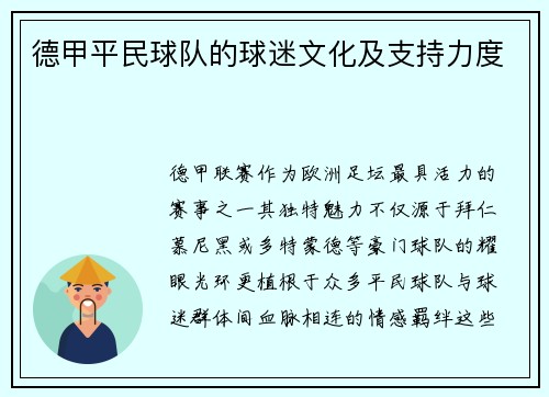 德甲平民球队的球迷文化及支持力度